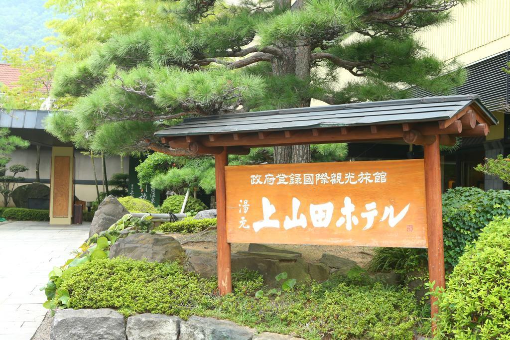 Kamiyamada Hotel Chikuma Exteriér fotografie